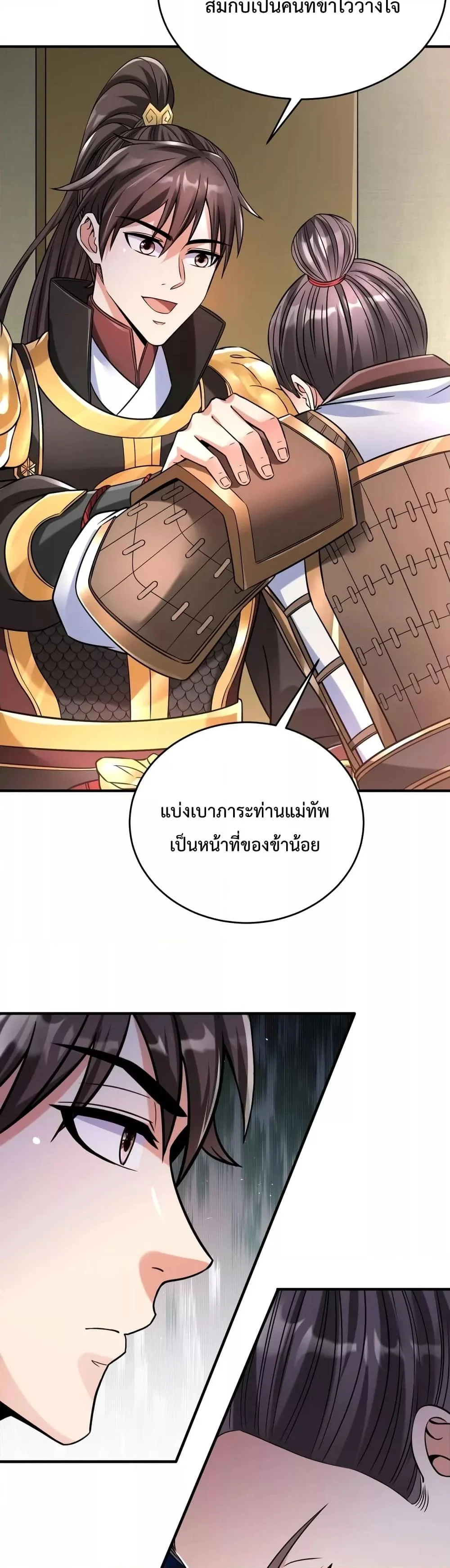I Kill To Be God เป็นหนึ่งใต้หล้าด้วยระบบสังหารสุดแกร่ง ตอนที่ 18 page 22