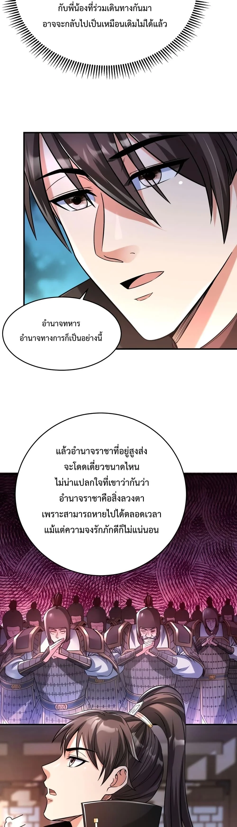 I Kill To Be God เป็นหนึ่งใต้หล้าด้วยระบบสังหารสุดแกร่ง ตอนที่ 18 page 24