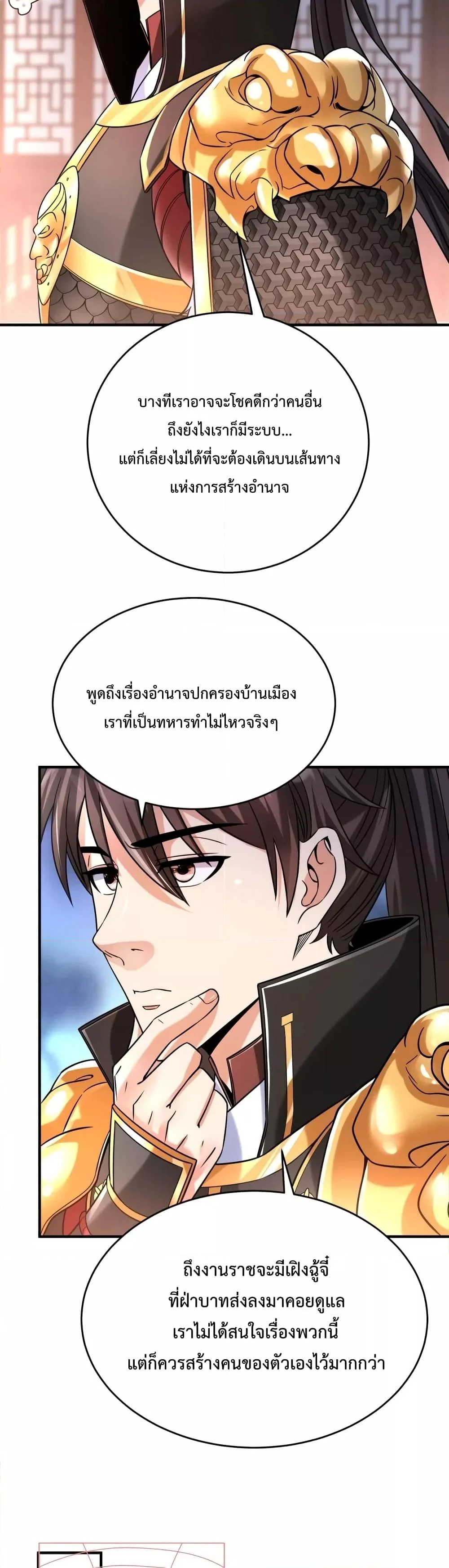I Kill To Be God เป็นหนึ่งใต้หล้าด้วยระบบสังหารสุดแกร่ง ตอนที่ 18 page 25