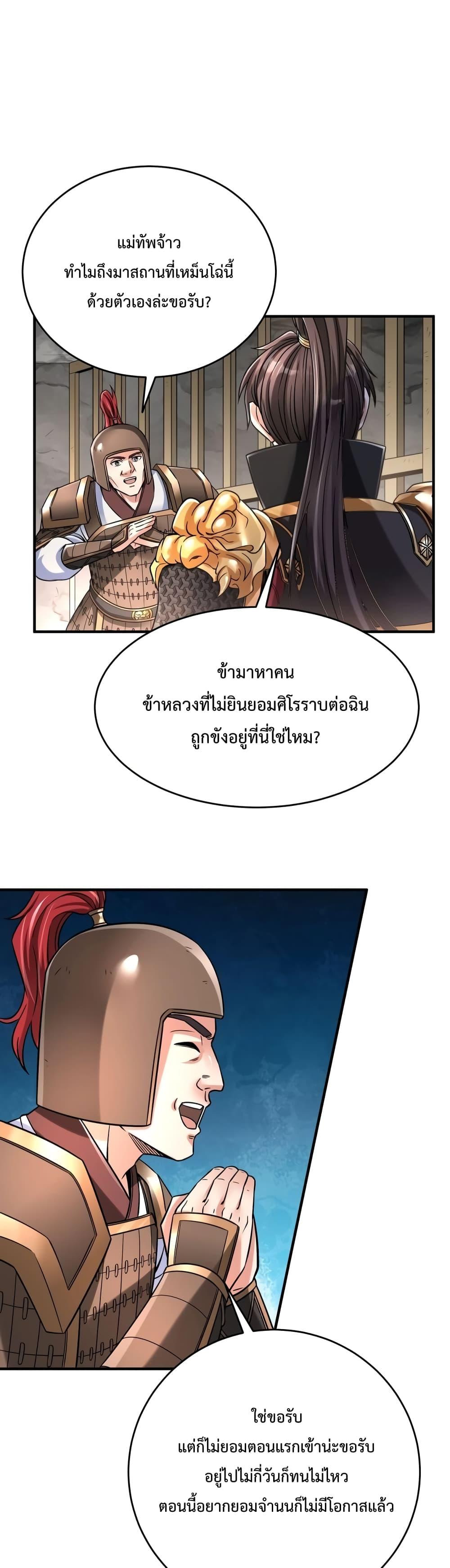 I Kill To Be God เป็นหนึ่งใต้หล้าด้วยระบบสังหารสุดแกร่ง ตอนที่ 18 page 27