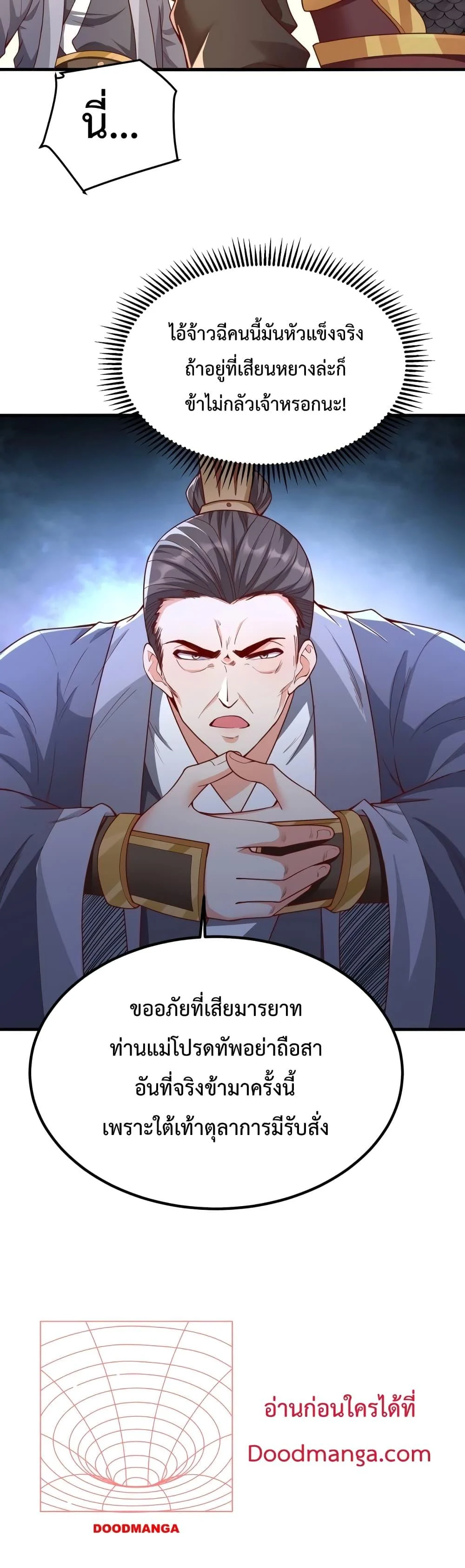 I Kill To Be God เป็นหนึ่งใต้หล้าด้วยระบบสังหารสุดแกร่ง ตอนที่ 19 page 3