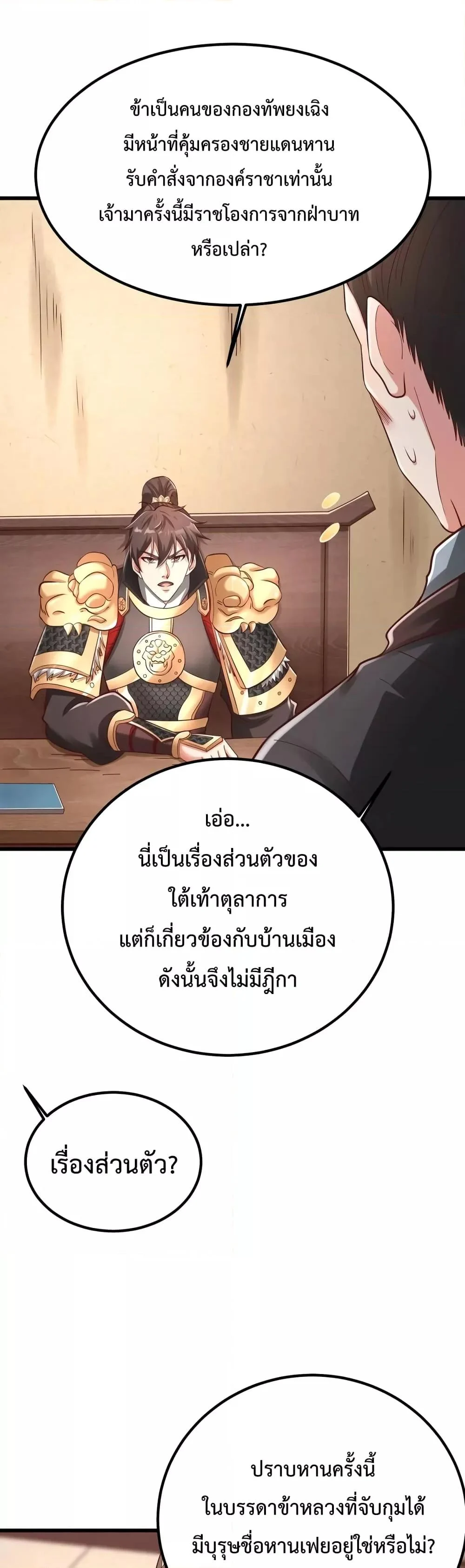 I Kill To Be God เป็นหนึ่งใต้หล้าด้วยระบบสังหารสุดแกร่ง ตอนที่ 19 page 4