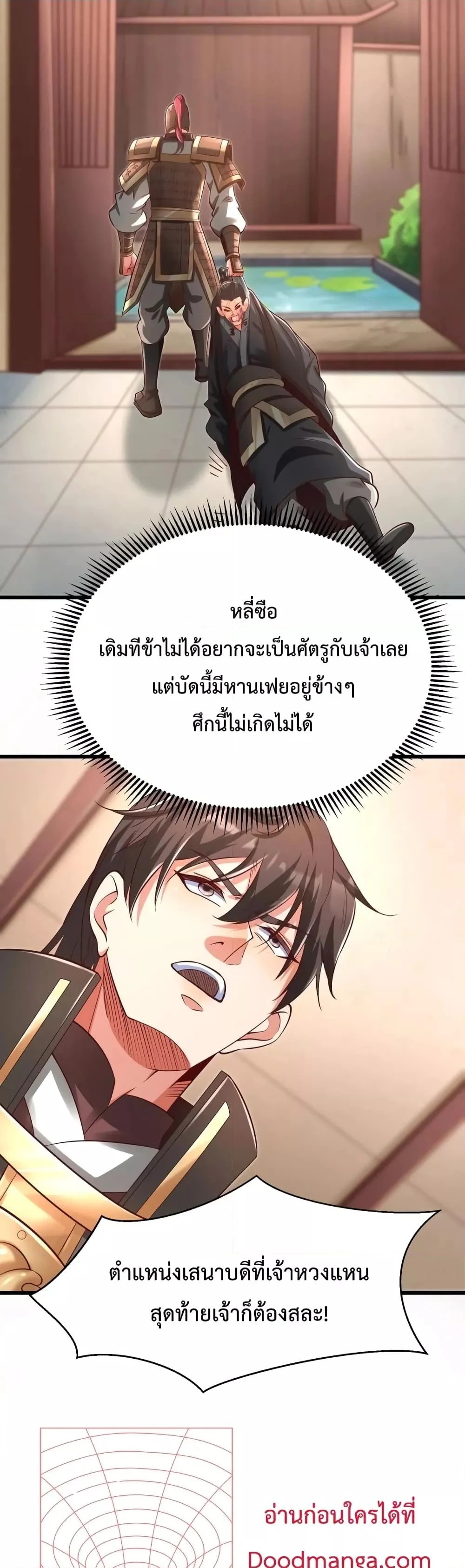 I Kill To Be God เป็นหนึ่งใต้หล้าด้วยระบบสังหารสุดแกร่ง ตอนที่ 19 page 9