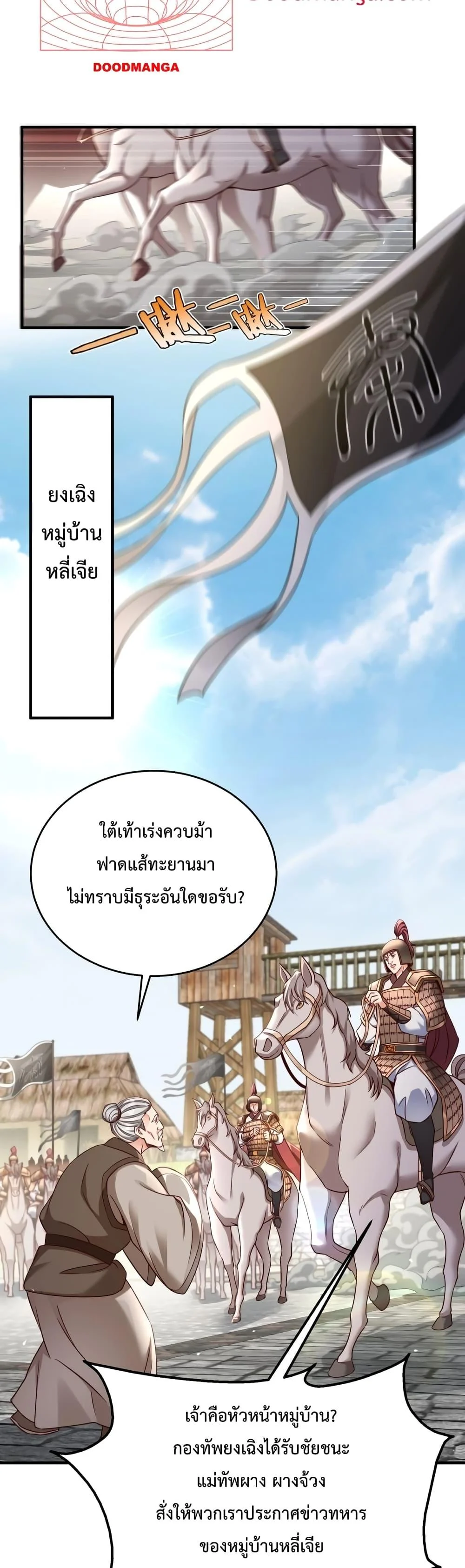 I Kill To Be God เป็นหนึ่งใต้หล้าด้วยระบบสังหารสุดแกร่ง ตอนที่ 19 page 10