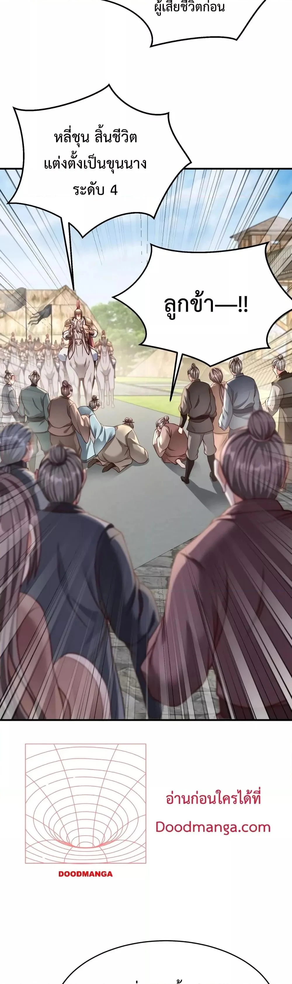 I Kill To Be God เป็นหนึ่งใต้หล้าด้วยระบบสังหารสุดแกร่ง ตอนที่ 19 page 12