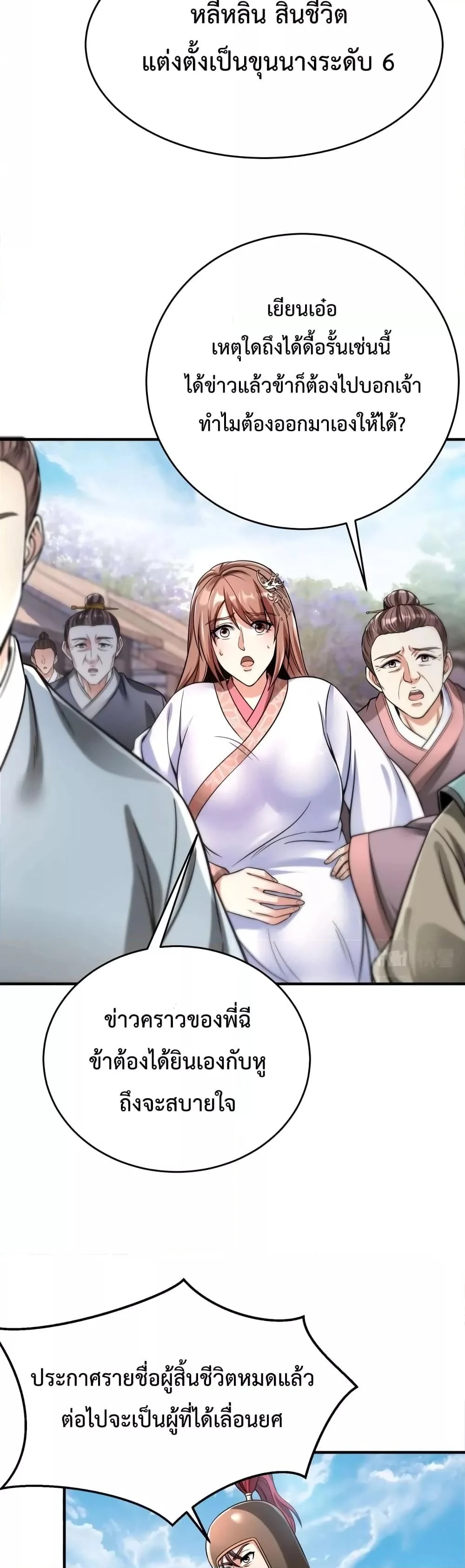 I Kill To Be God เป็นหนึ่งใต้หล้าด้วยระบบสังหารสุดแกร่ง ตอนที่ 19 page 13