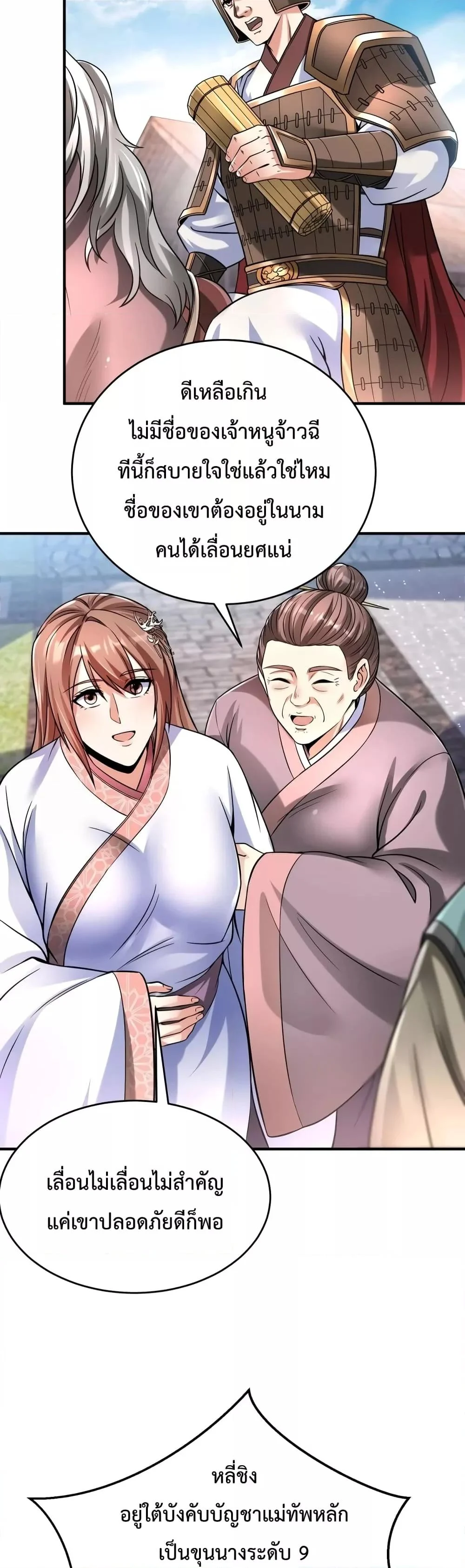 I Kill To Be God เป็นหนึ่งใต้หล้าด้วยระบบสังหารสุดแกร่ง ตอนที่ 19 page 14