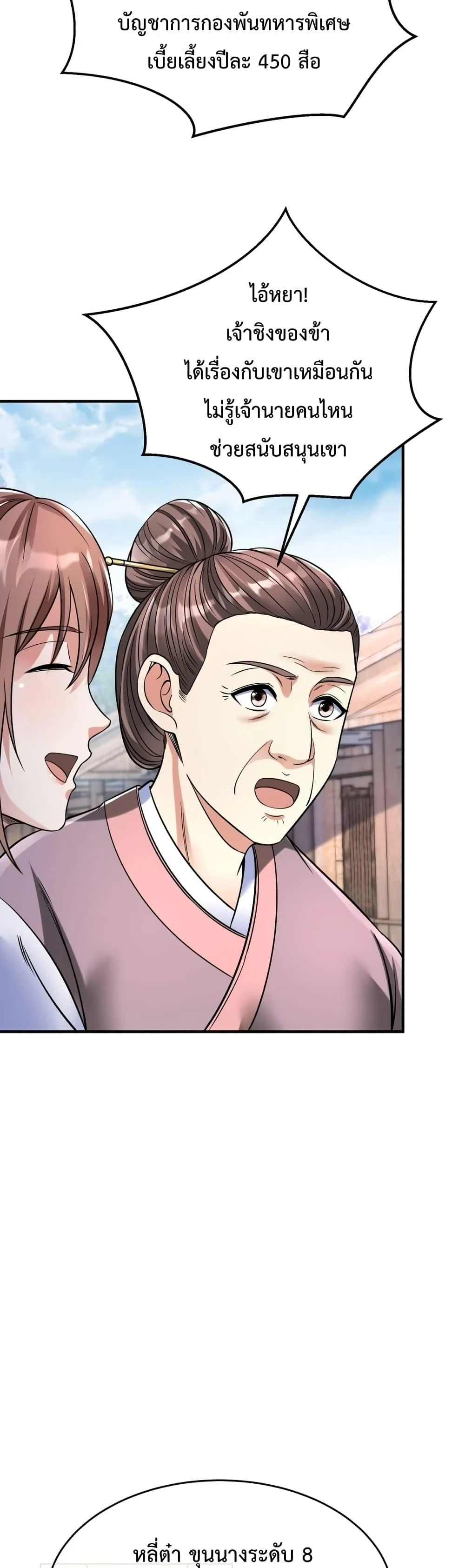 I Kill To Be God เป็นหนึ่งใต้หล้าด้วยระบบสังหารสุดแกร่ง ตอนที่ 19 page 15