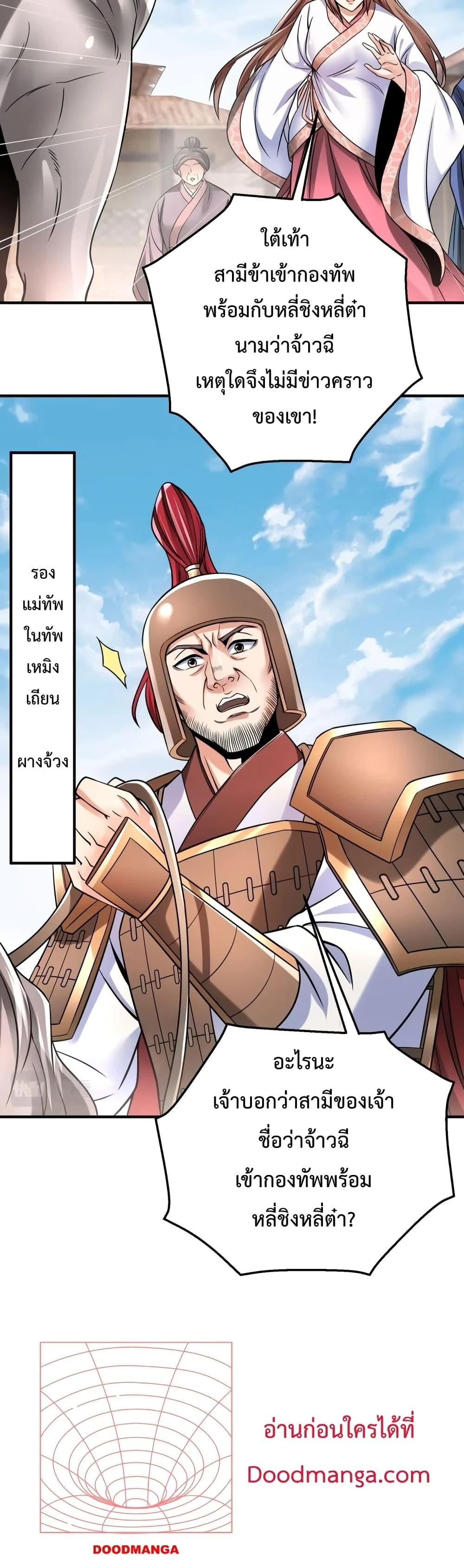 I Kill To Be God เป็นหนึ่งใต้หล้าด้วยระบบสังหารสุดแกร่ง ตอนที่ 19 page 18