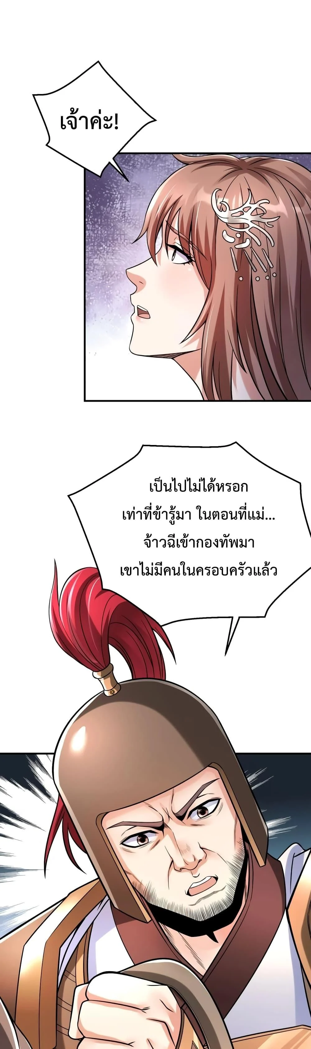 I Kill To Be God เป็นหนึ่งใต้หล้าด้วยระบบสังหารสุดแกร่ง ตอนที่ 19 page 19