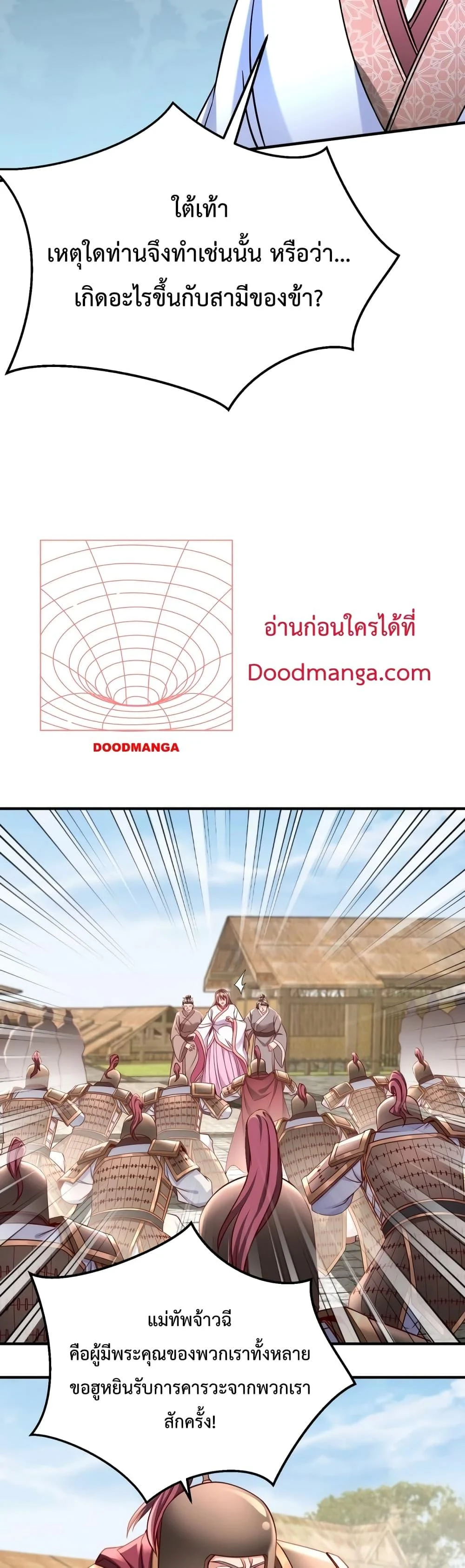 I Kill To Be God เป็นหนึ่งใต้หล้าด้วยระบบสังหารสุดแกร่ง ตอนที่ 19 page 23