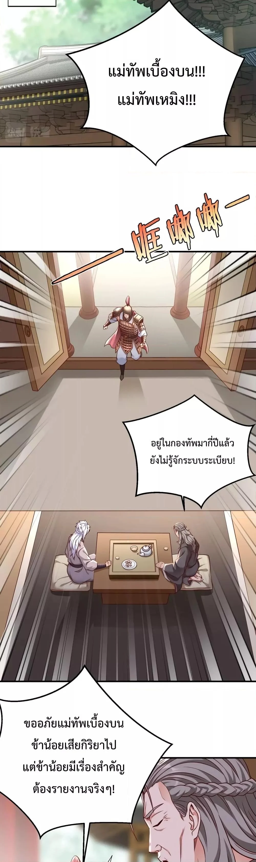 I Kill To Be God เป็นหนึ่งใต้หล้าด้วยระบบสังหารสุดแกร่ง ตอนที่ 19 page 27