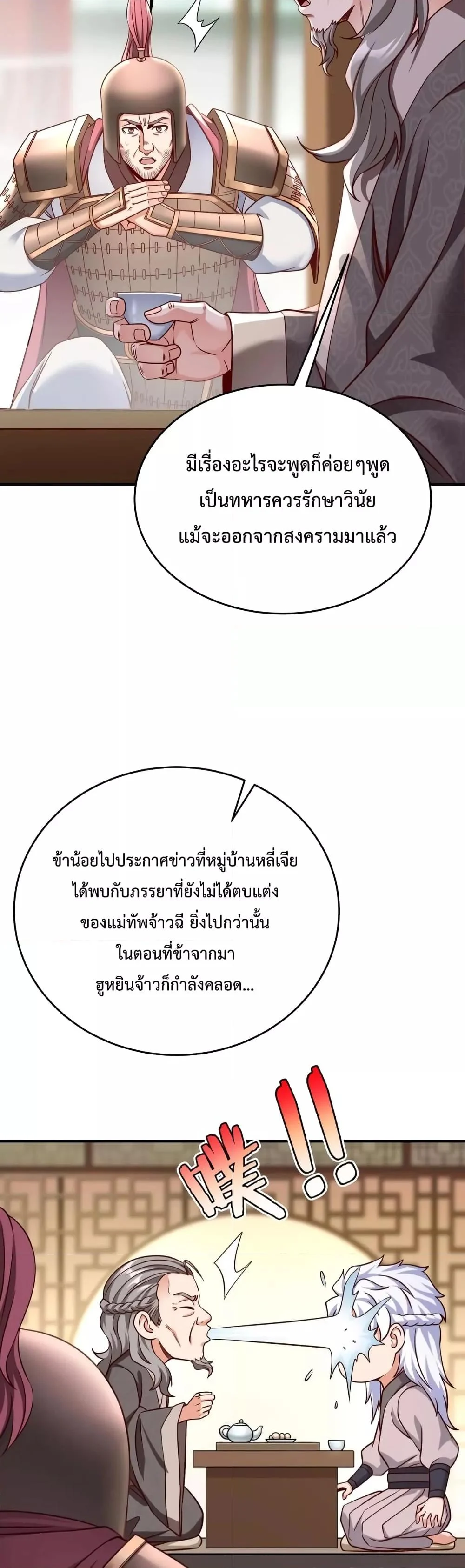 I Kill To Be God เป็นหนึ่งใต้หล้าด้วยระบบสังหารสุดแกร่ง ตอนที่ 19 page 28