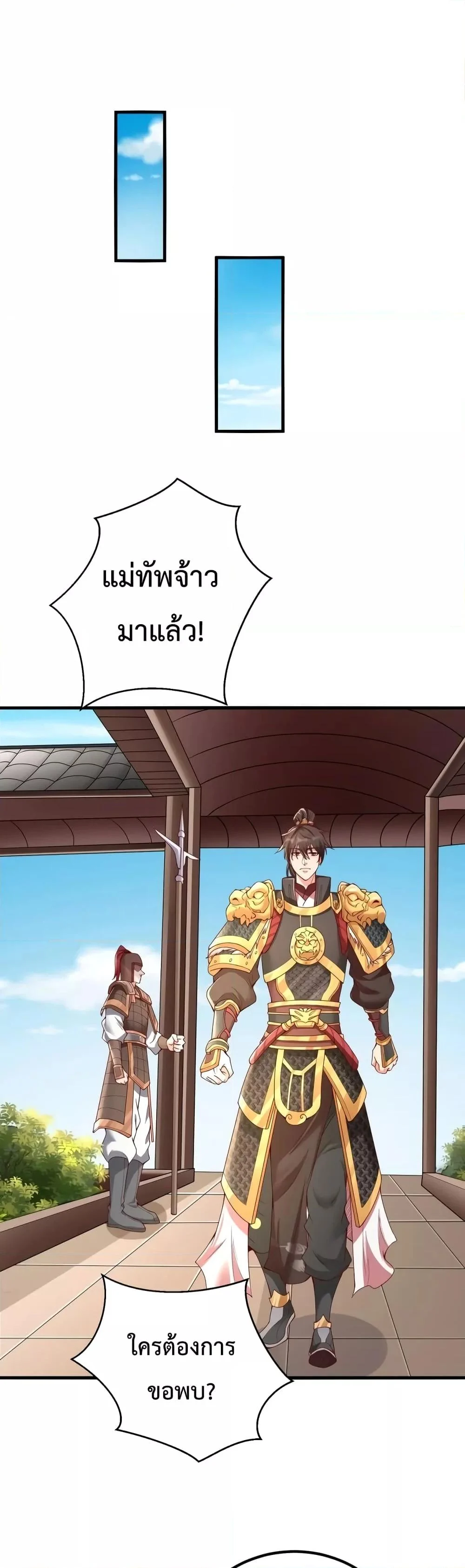 I Kill To Be God เป็นหนึ่งใต้หล้าด้วยระบบสังหารสุดแกร่ง ตอนที่ 20 page 1