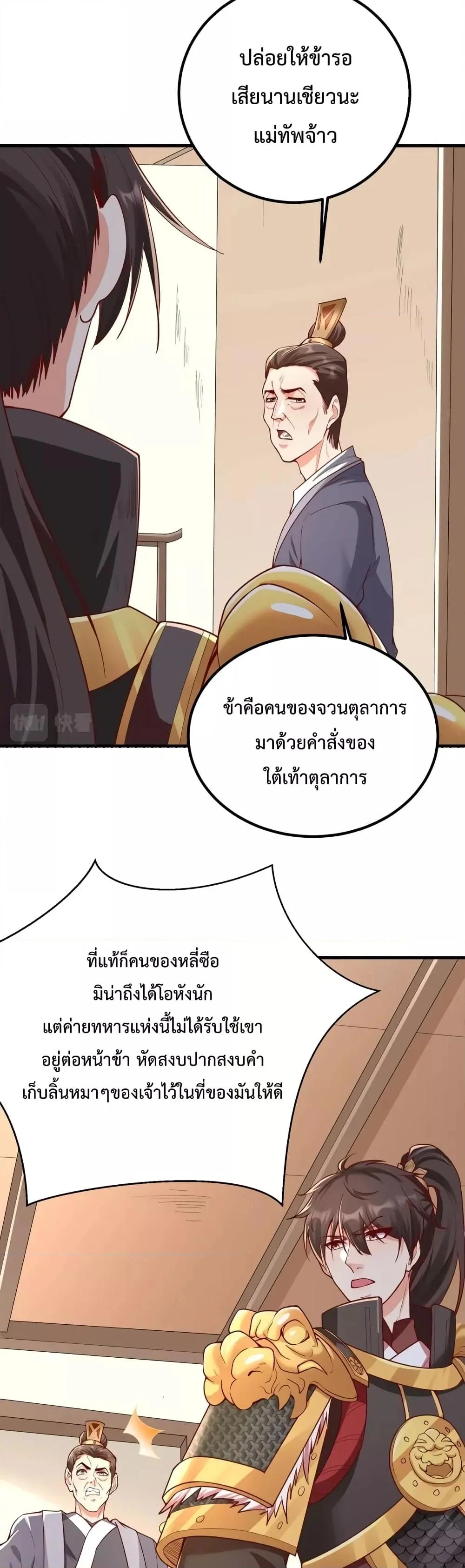 I Kill To Be God เป็นหนึ่งใต้หล้าด้วยระบบสังหารสุดแกร่ง ตอนที่ 20 page 2
