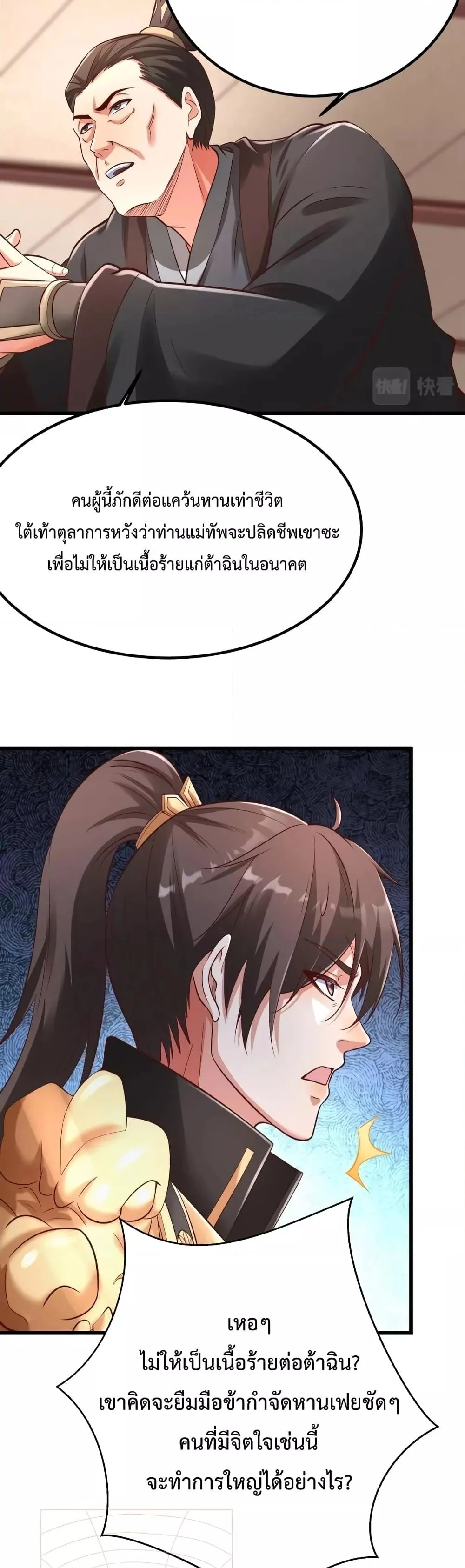 I Kill To Be God เป็นหนึ่งใต้หล้าด้วยระบบสังหารสุดแกร่ง ตอนที่ 20 page 5