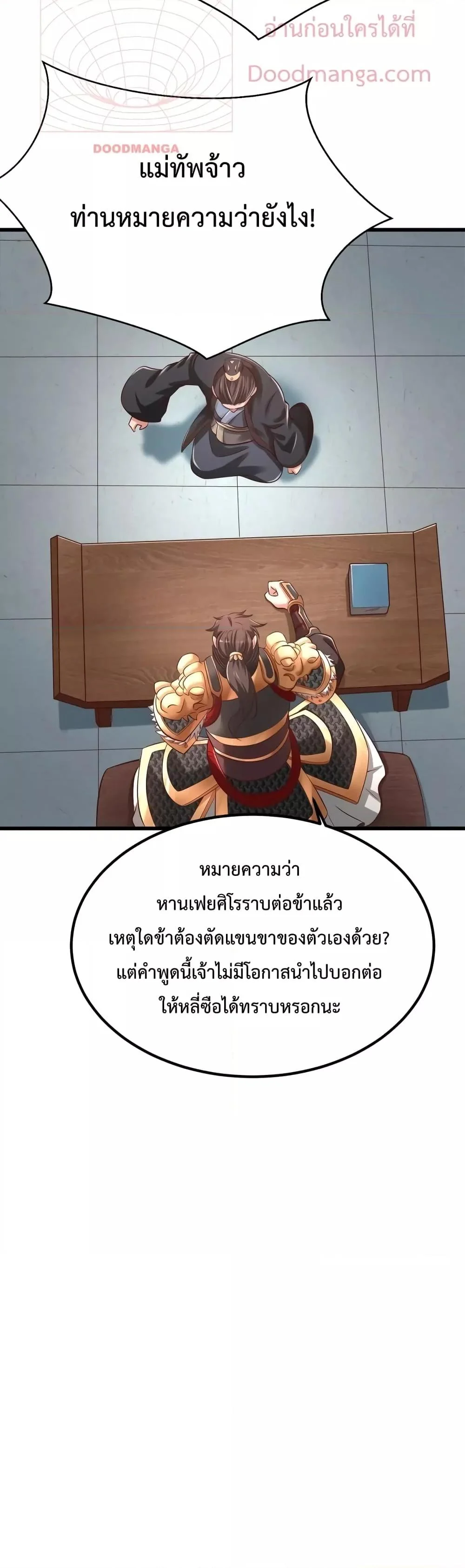 I Kill To Be God เป็นหนึ่งใต้หล้าด้วยระบบสังหารสุดแกร่ง ตอนที่ 20 page 6