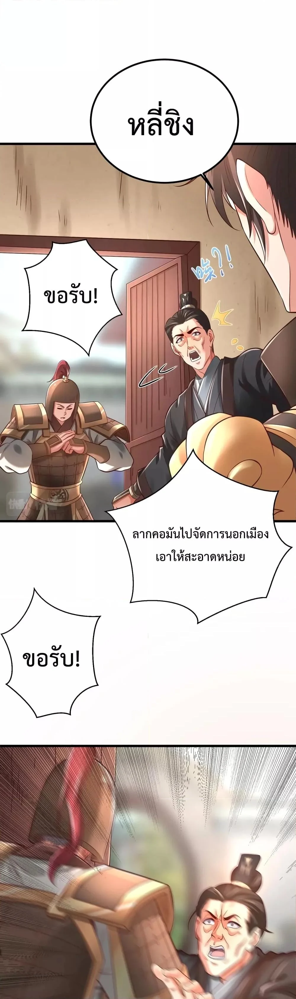 I Kill To Be God เป็นหนึ่งใต้หล้าด้วยระบบสังหารสุดแกร่ง ตอนที่ 20 page 7