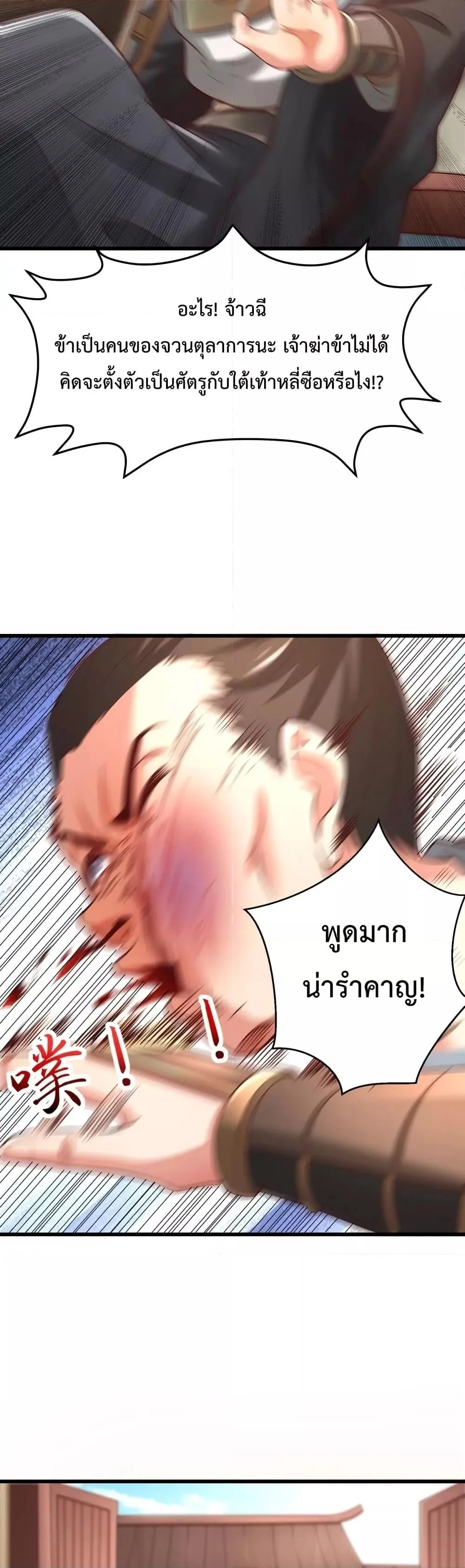 I Kill To Be God เป็นหนึ่งใต้หล้าด้วยระบบสังหารสุดแกร่ง ตอนที่ 20 page 8