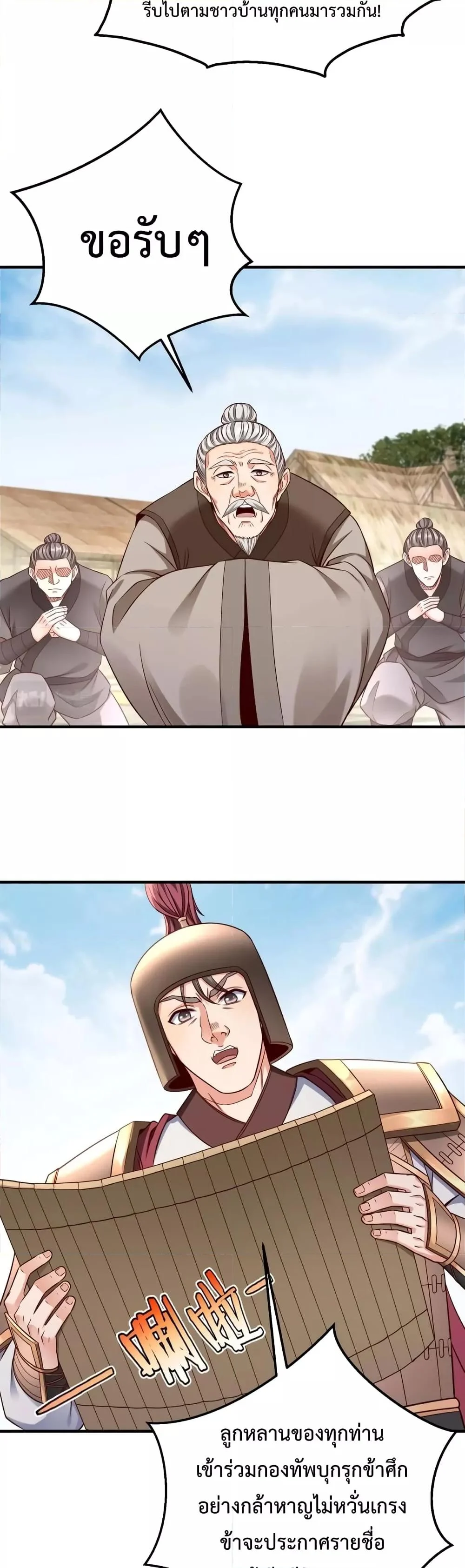 I Kill To Be God เป็นหนึ่งใต้หล้าด้วยระบบสังหารสุดแกร่ง ตอนที่ 20 page 11