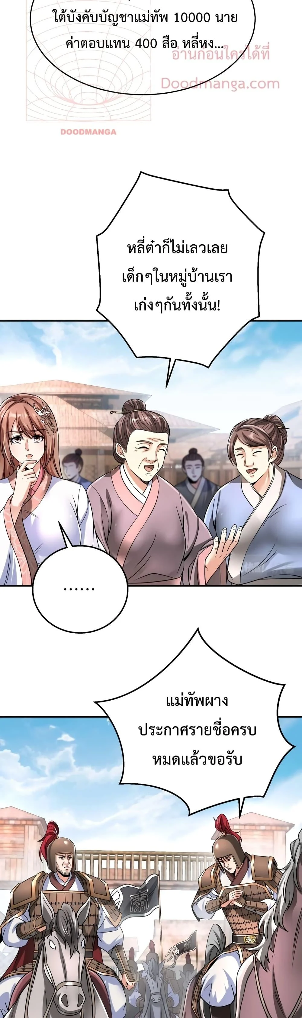 I Kill To Be God เป็นหนึ่งใต้หล้าด้วยระบบสังหารสุดแกร่ง ตอนที่ 20 page 16