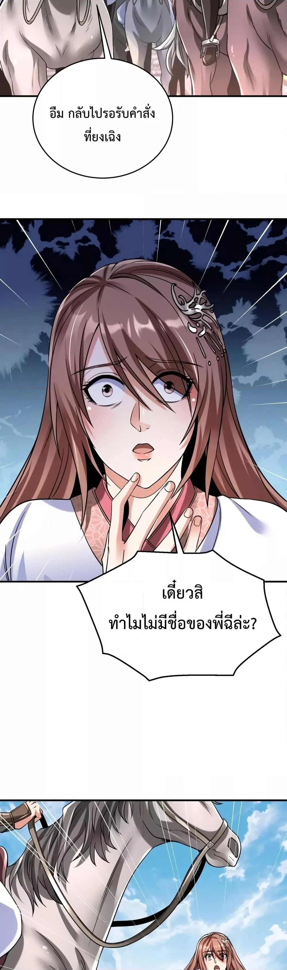 I Kill To Be God เป็นหนึ่งใต้หล้าด้วยระบบสังหารสุดแกร่ง ตอนที่ 20 page 17