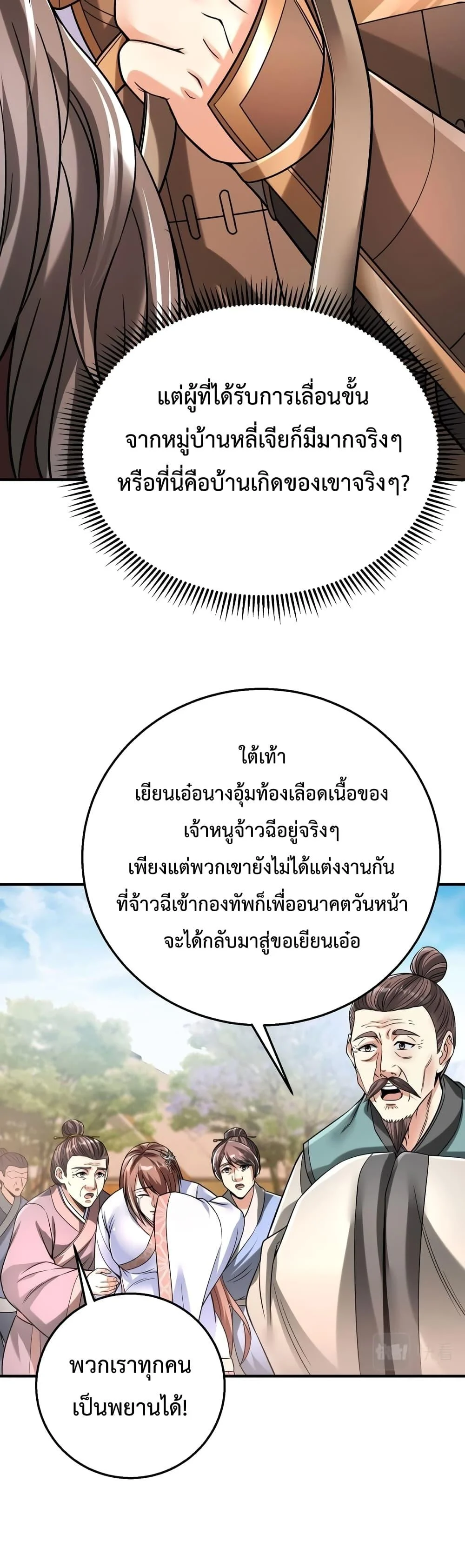 I Kill To Be God เป็นหนึ่งใต้หล้าด้วยระบบสังหารสุดแกร่ง ตอนที่ 20 page 20
