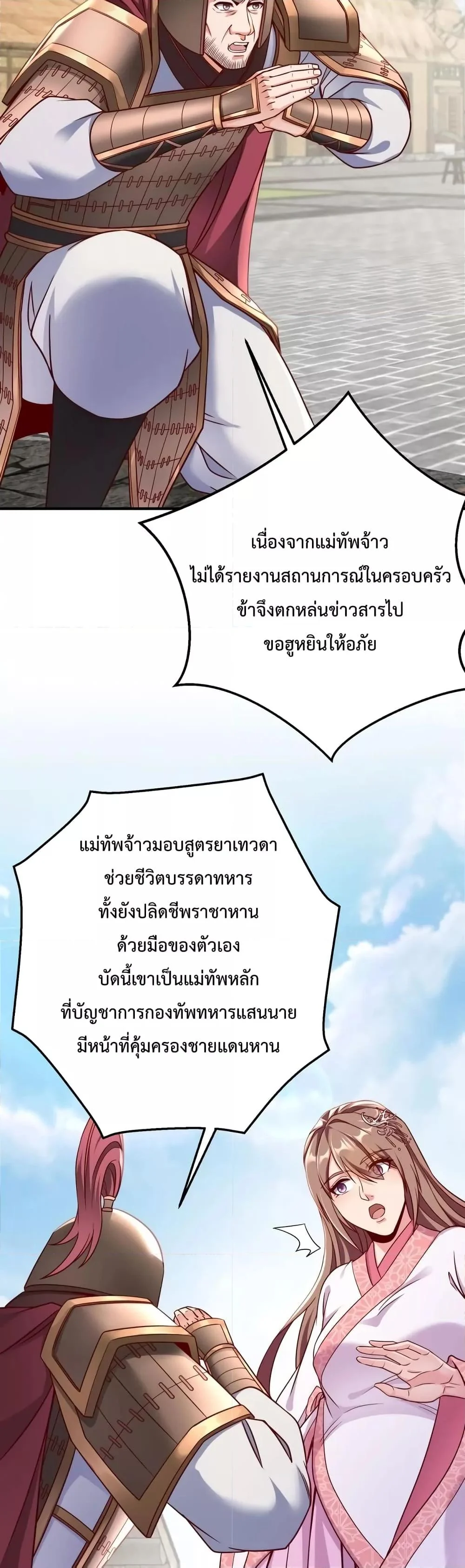 I Kill To Be God เป็นหนึ่งใต้หล้าด้วยระบบสังหารสุดแกร่ง ตอนที่ 20 page 22