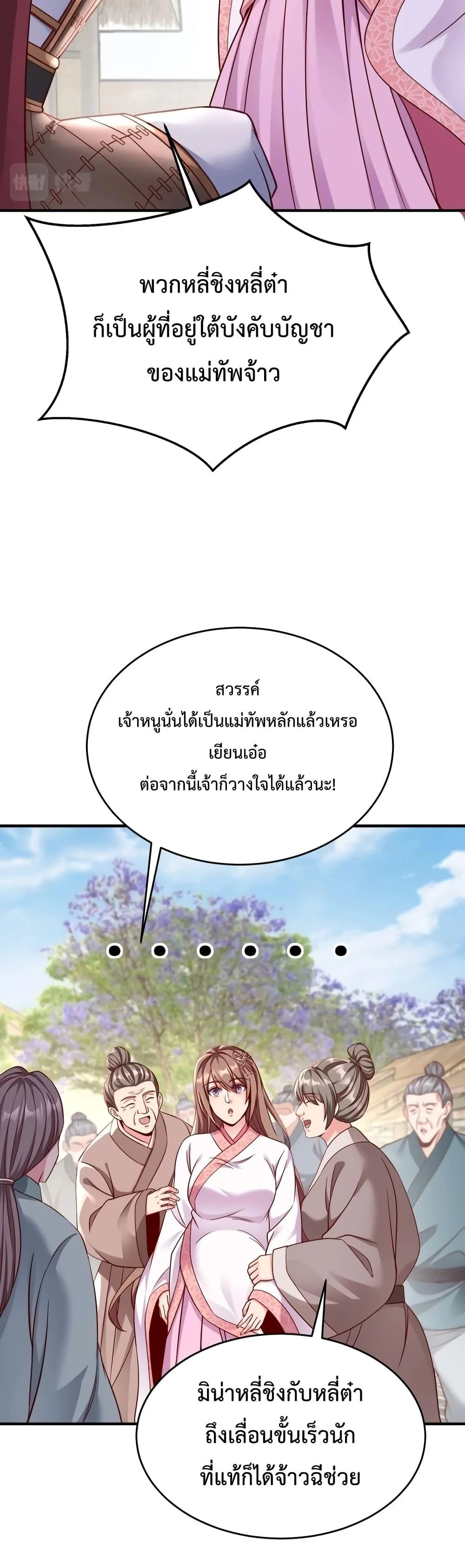 I Kill To Be God เป็นหนึ่งใต้หล้าด้วยระบบสังหารสุดแกร่ง ตอนที่ 20 page 24
