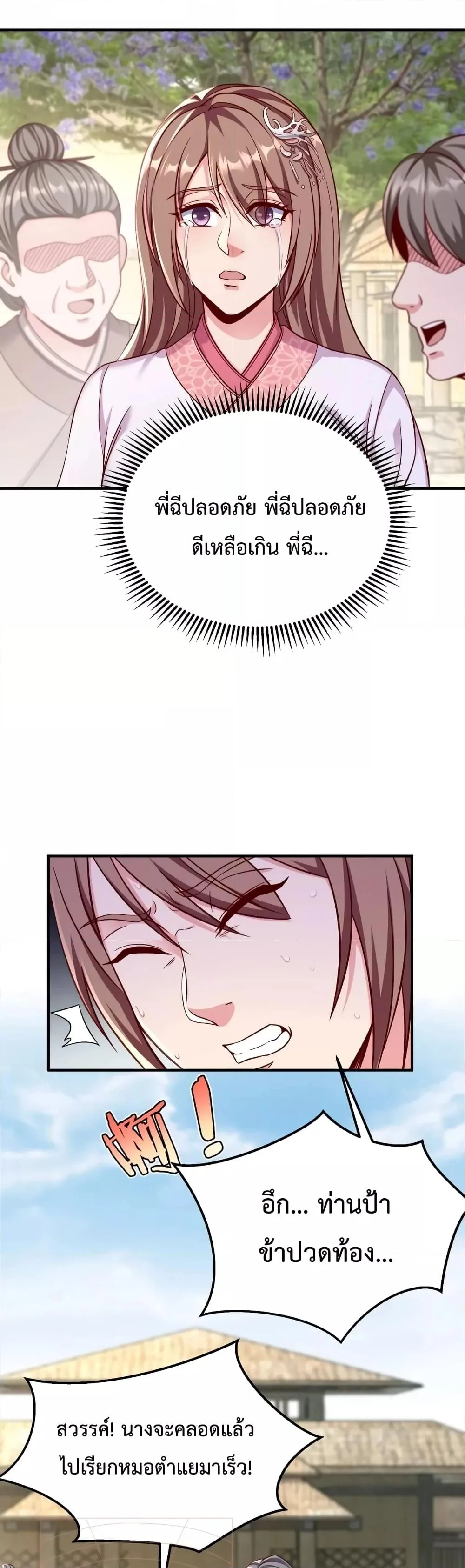 I Kill To Be God เป็นหนึ่งใต้หล้าด้วยระบบสังหารสุดแกร่ง ตอนที่ 20 page 25