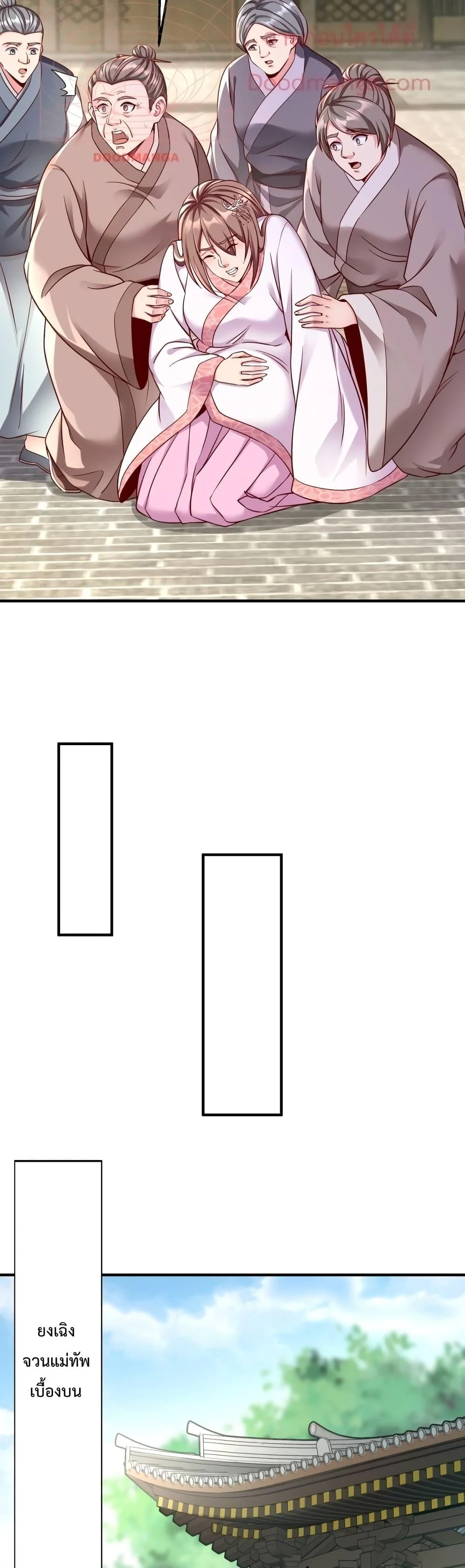 I Kill To Be God เป็นหนึ่งใต้หล้าด้วยระบบสังหารสุดแกร่ง ตอนที่ 20 page 26