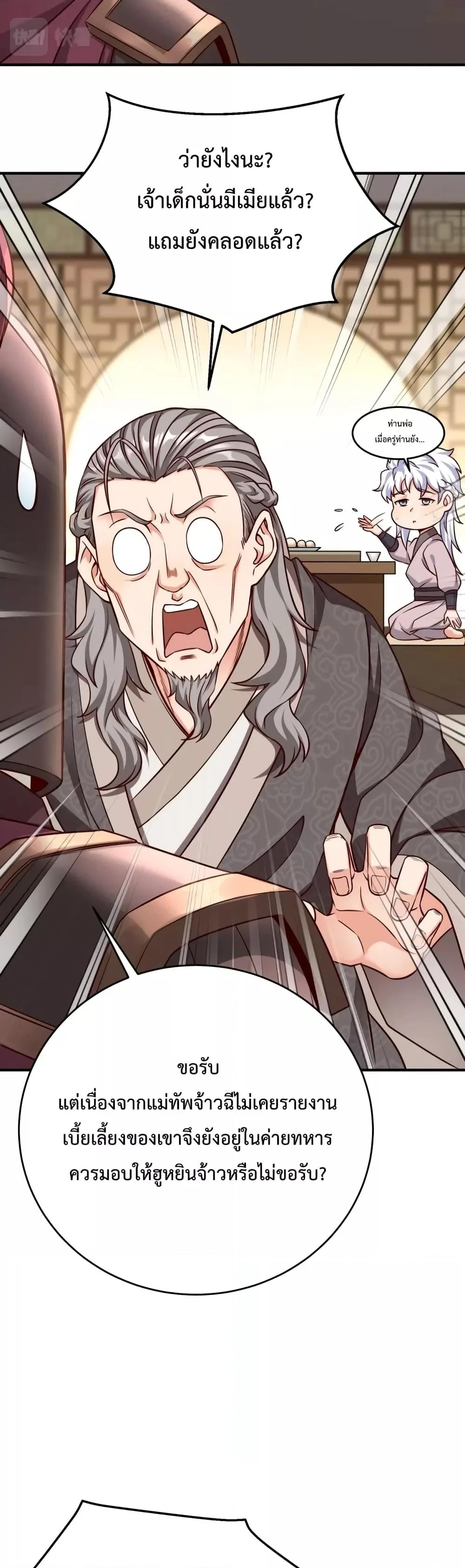 I Kill To Be God เป็นหนึ่งใต้หล้าด้วยระบบสังหารสุดแกร่ง ตอนที่ 20 page 29