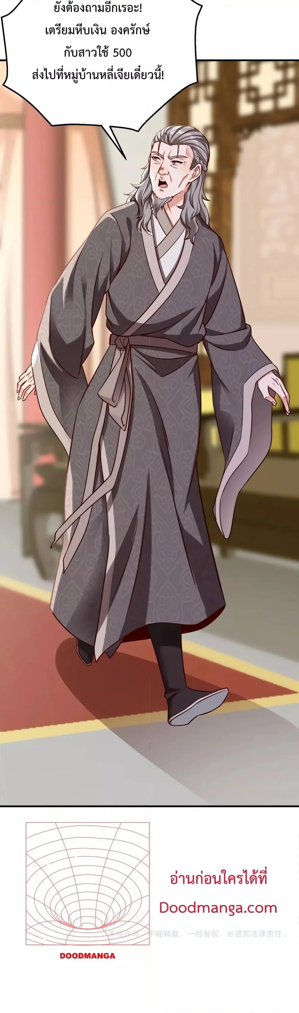 I Kill To Be God เป็นหนึ่งใต้หล้าด้วยระบบสังหารสุดแกร่ง ตอนที่ 20 page 30