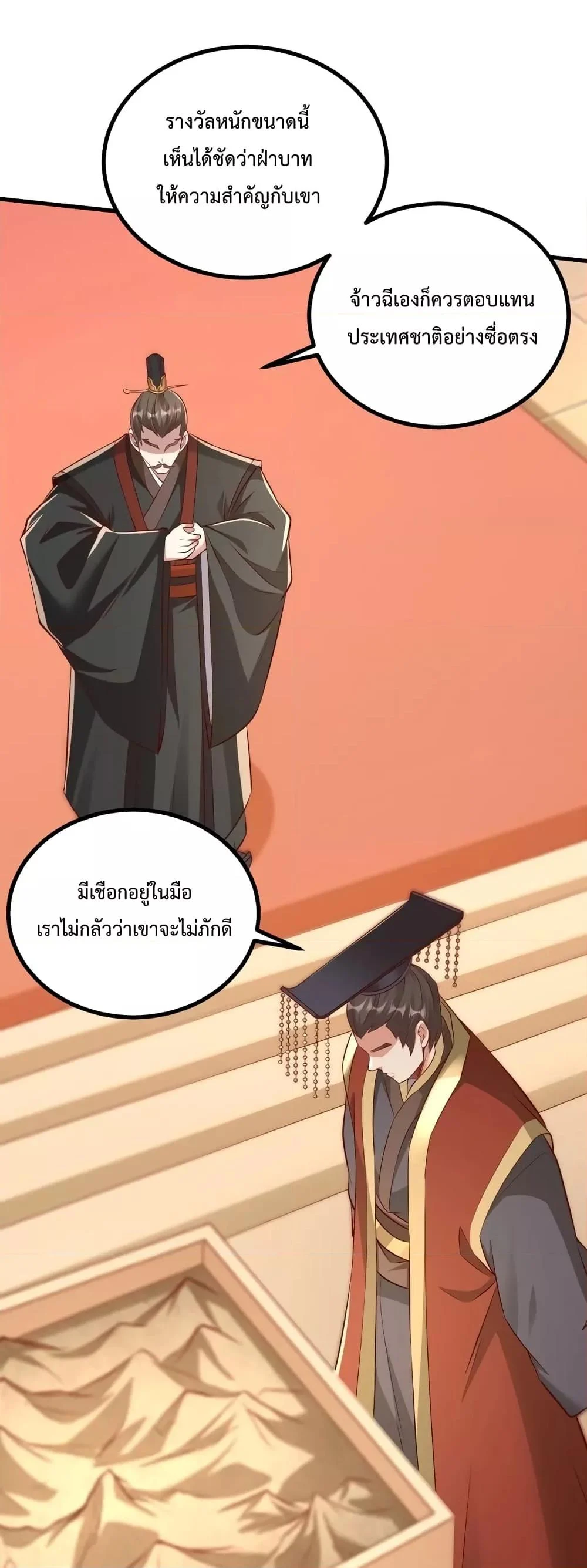 I Kill To Be God เป็นหนึ่งใต้หล้าด้วยระบบสังหารสุดแกร่ง ตอนที่ 21 page 1