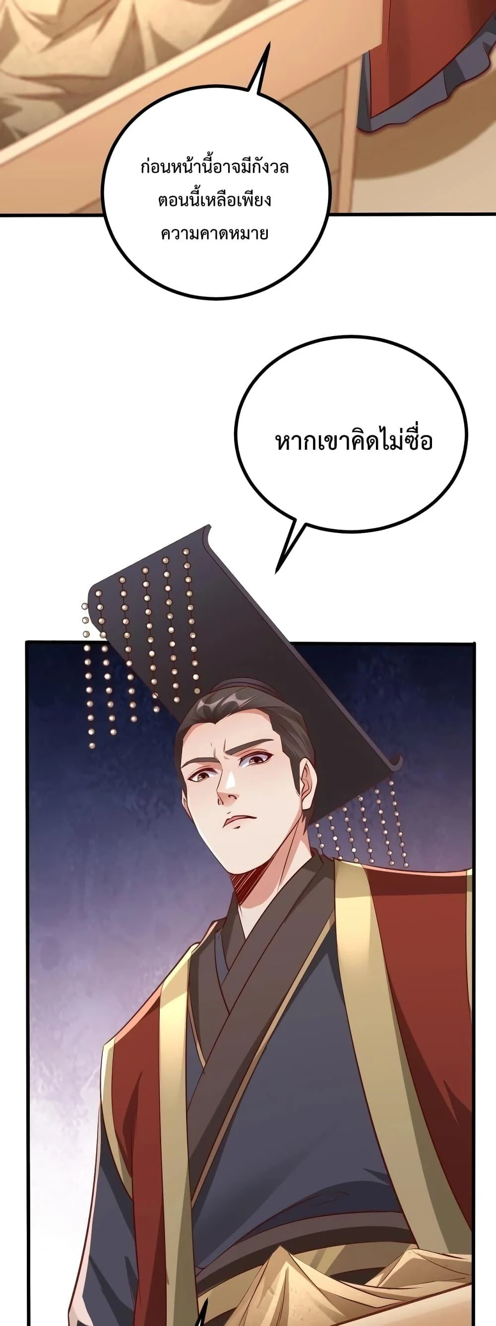 I Kill To Be God เป็นหนึ่งใต้หล้าด้วยระบบสังหารสุดแกร่ง ตอนที่ 21 page 2