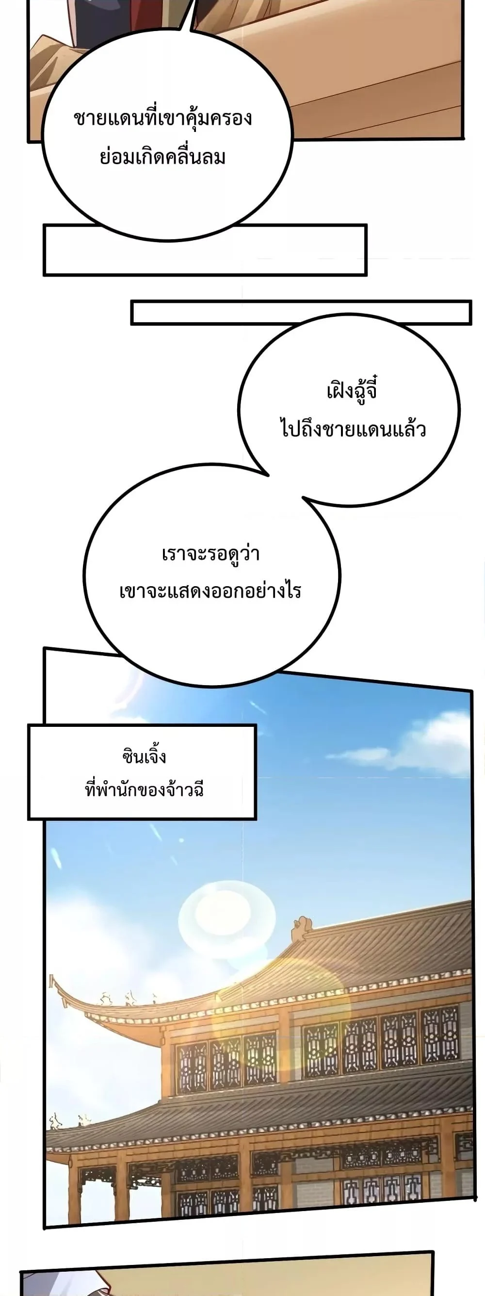 I Kill To Be God เป็นหนึ่งใต้หล้าด้วยระบบสังหารสุดแกร่ง ตอนที่ 21 page 3