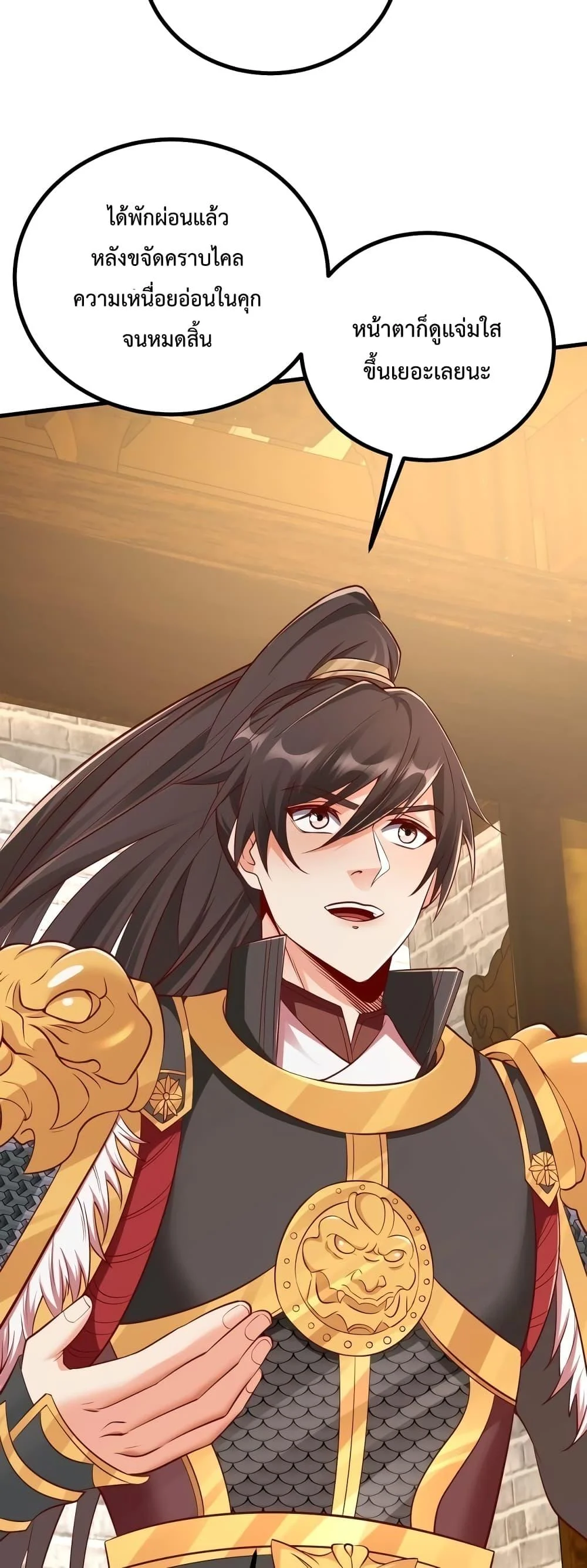 I Kill To Be God เป็นหนึ่งใต้หล้าด้วยระบบสังหารสุดแกร่ง ตอนที่ 21 page 5
