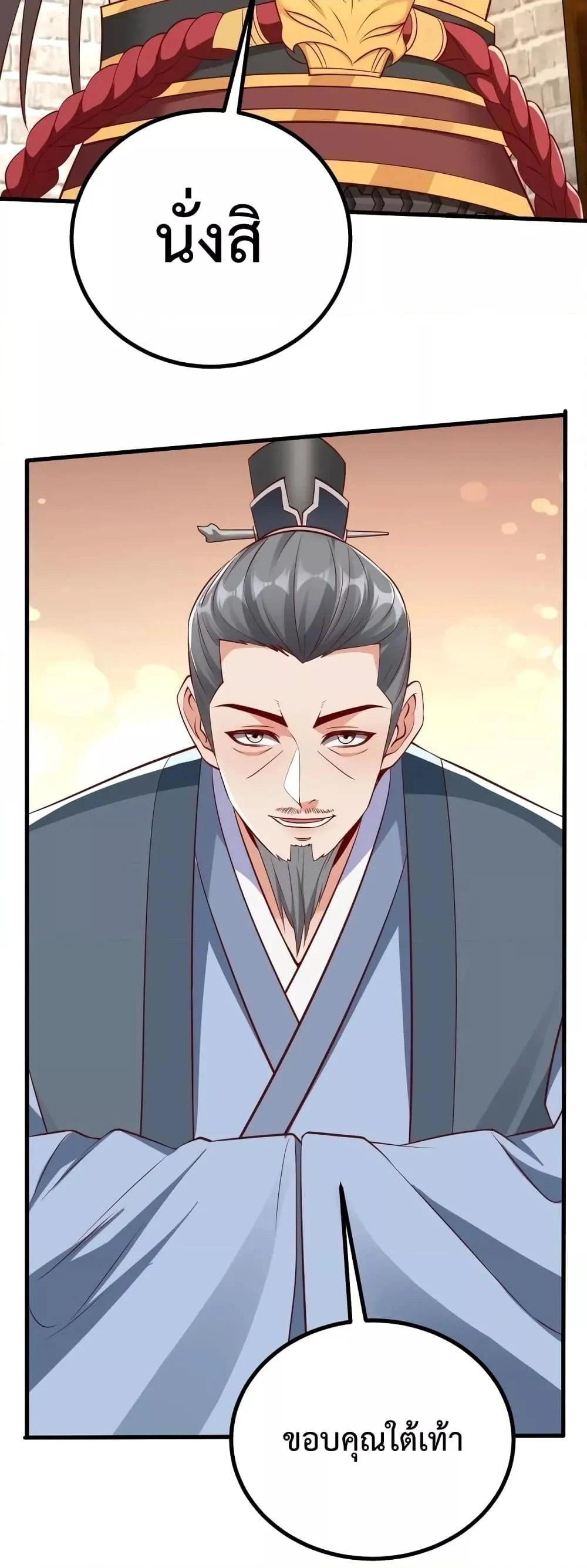 I Kill To Be God เป็นหนึ่งใต้หล้าด้วยระบบสังหารสุดแกร่ง ตอนที่ 21 page 6