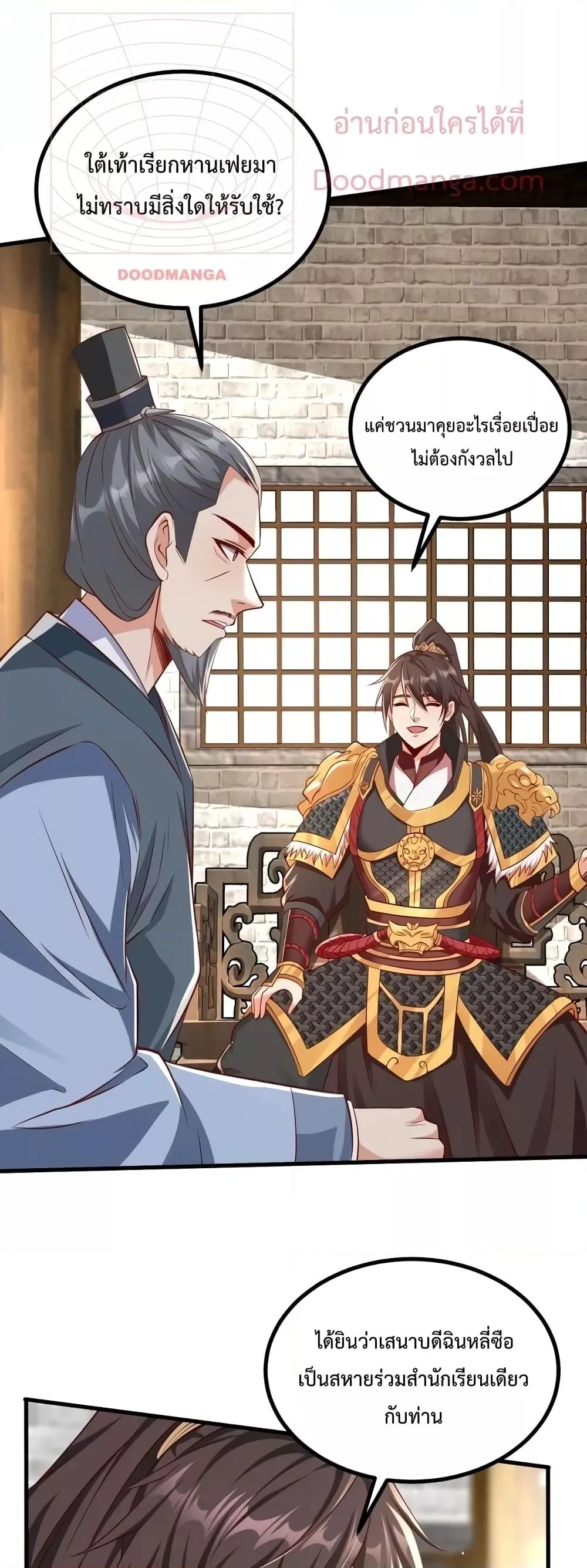 I Kill To Be God เป็นหนึ่งใต้หล้าด้วยระบบสังหารสุดแกร่ง ตอนที่ 21 page 7