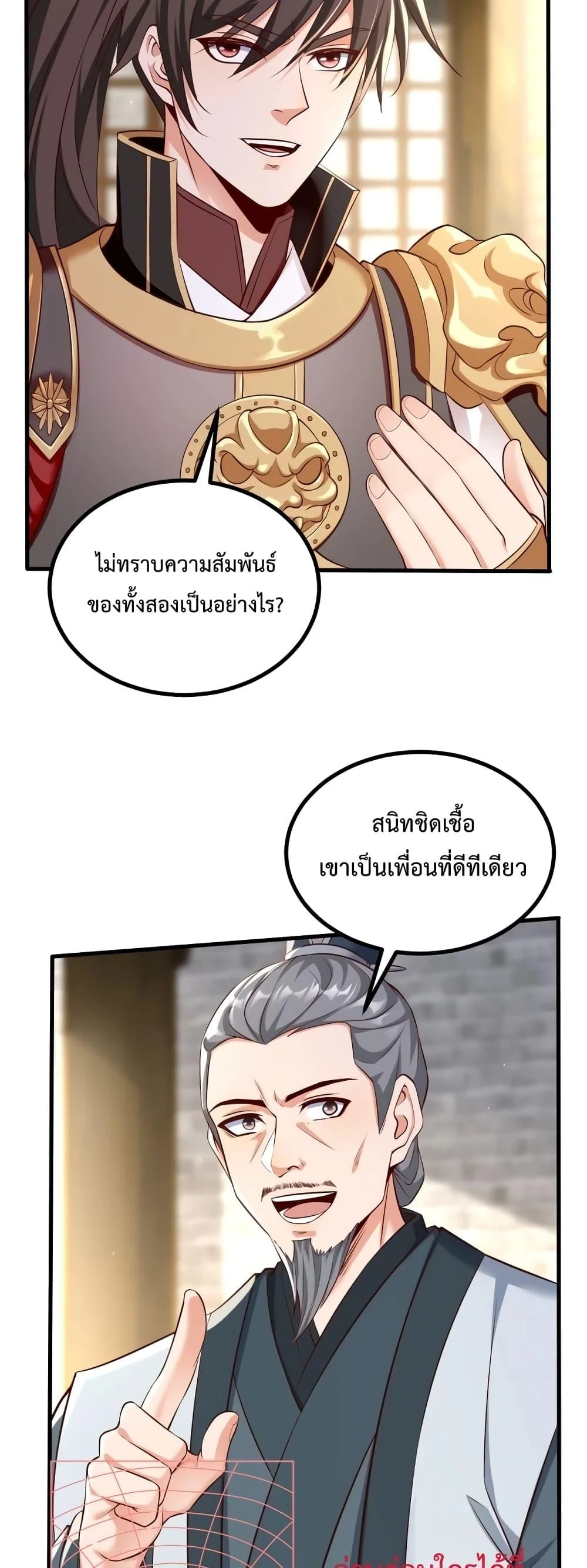 I Kill To Be God เป็นหนึ่งใต้หล้าด้วยระบบสังหารสุดแกร่ง ตอนที่ 21 page 8