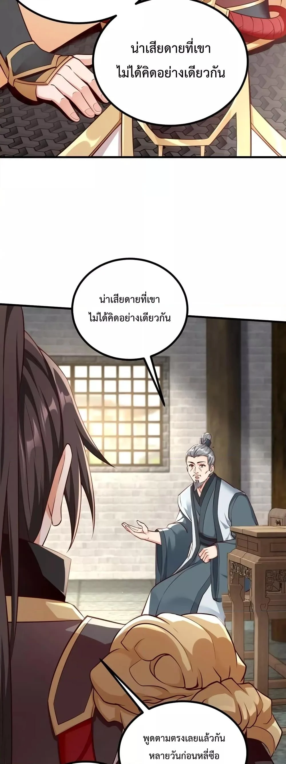 I Kill To Be God เป็นหนึ่งใต้หล้าด้วยระบบสังหารสุดแกร่ง ตอนที่ 21 page 10