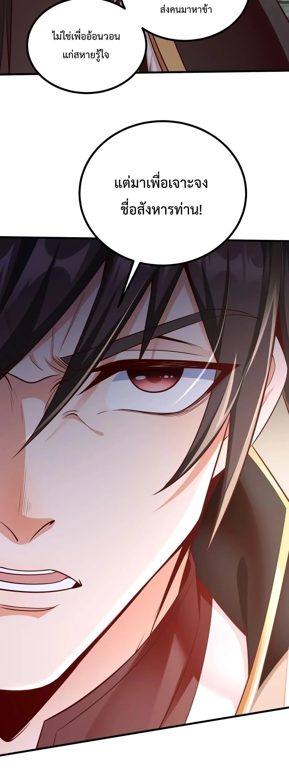 I Kill To Be God เป็นหนึ่งใต้หล้าด้วยระบบสังหารสุดแกร่ง ตอนที่ 21 page 11