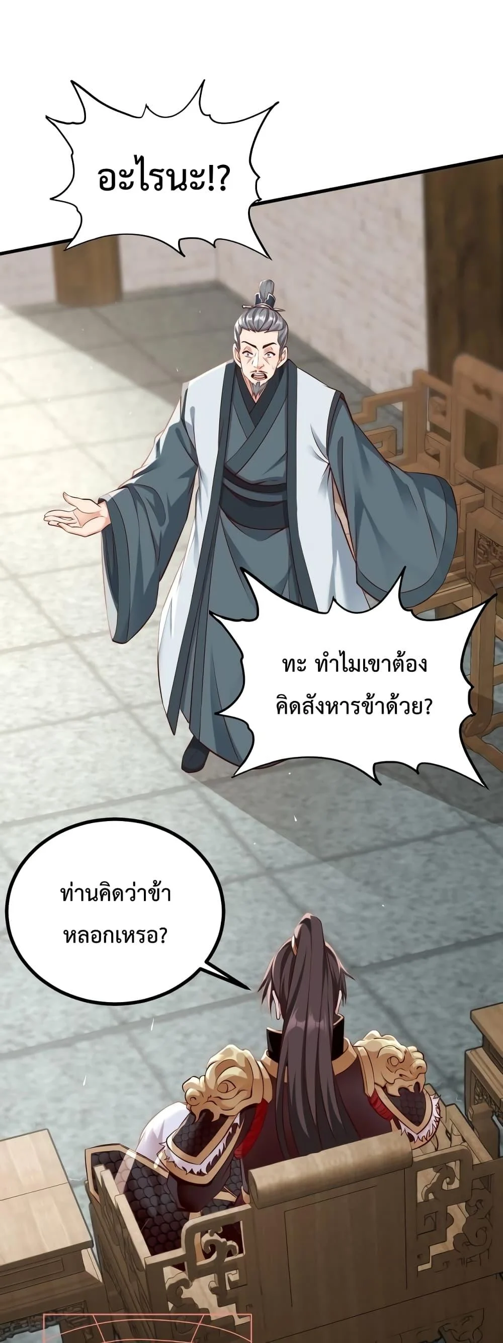 I Kill To Be God เป็นหนึ่งใต้หล้าด้วยระบบสังหารสุดแกร่ง ตอนที่ 21 page 12
