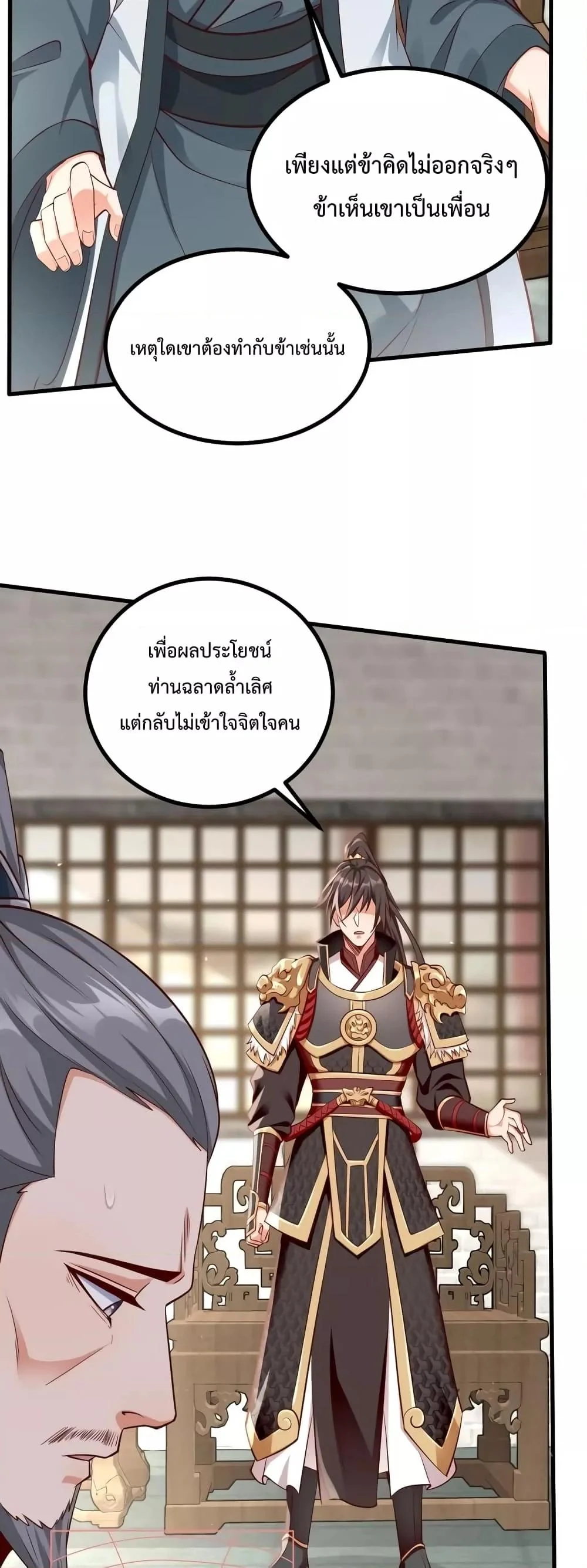 I Kill To Be God เป็นหนึ่งใต้หล้าด้วยระบบสังหารสุดแกร่ง ตอนที่ 21 page 14