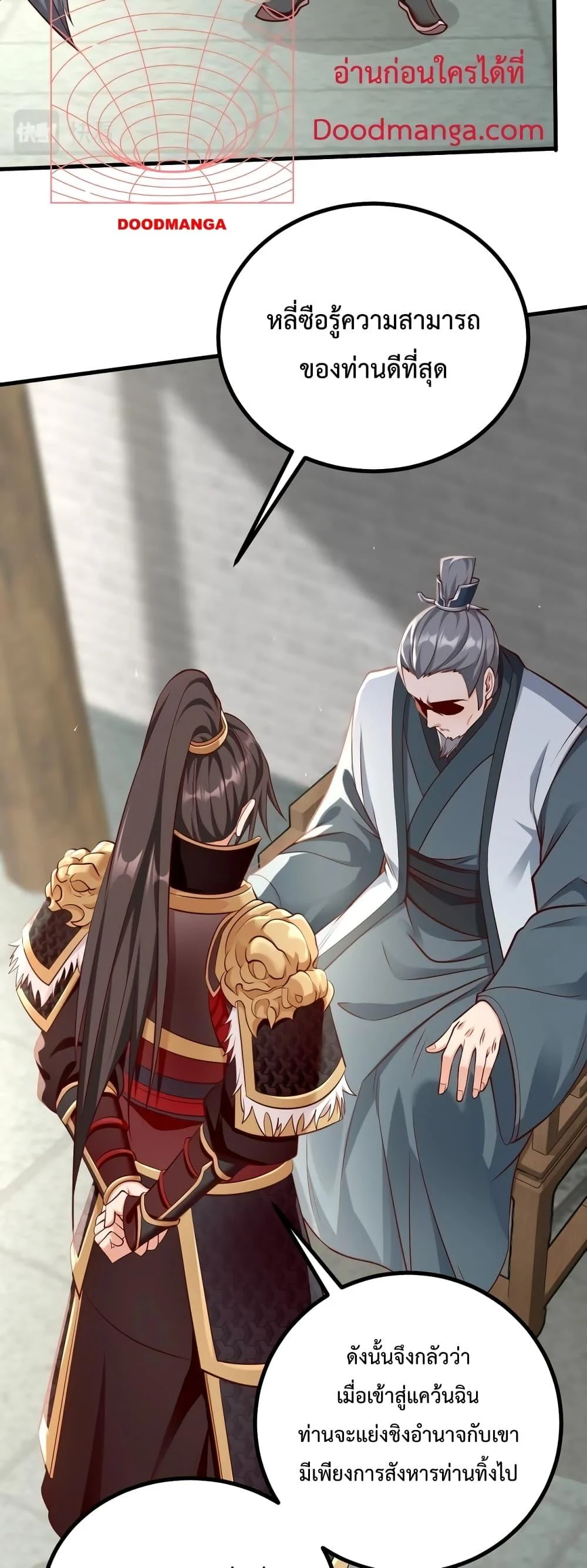 I Kill To Be God เป็นหนึ่งใต้หล้าด้วยระบบสังหารสุดแกร่ง ตอนที่ 21 page 15