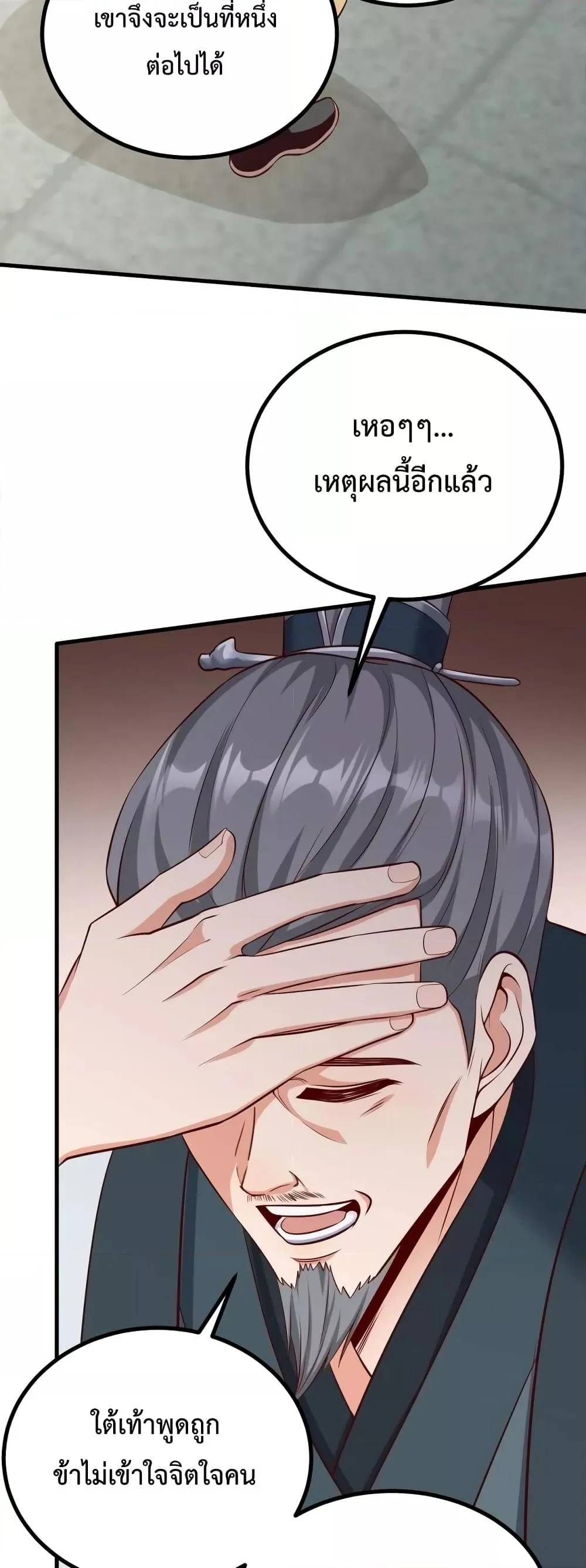 I Kill To Be God เป็นหนึ่งใต้หล้าด้วยระบบสังหารสุดแกร่ง ตอนที่ 21 page 16