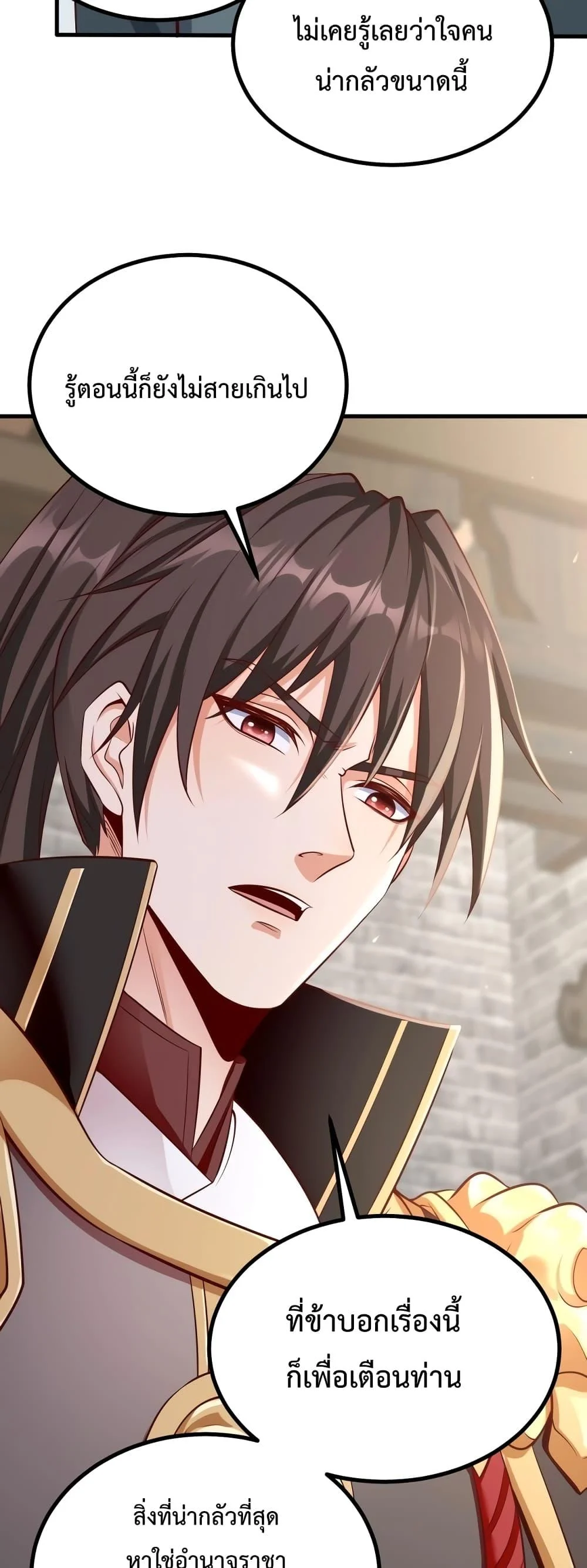 I Kill To Be God เป็นหนึ่งใต้หล้าด้วยระบบสังหารสุดแกร่ง ตอนที่ 21 page 17