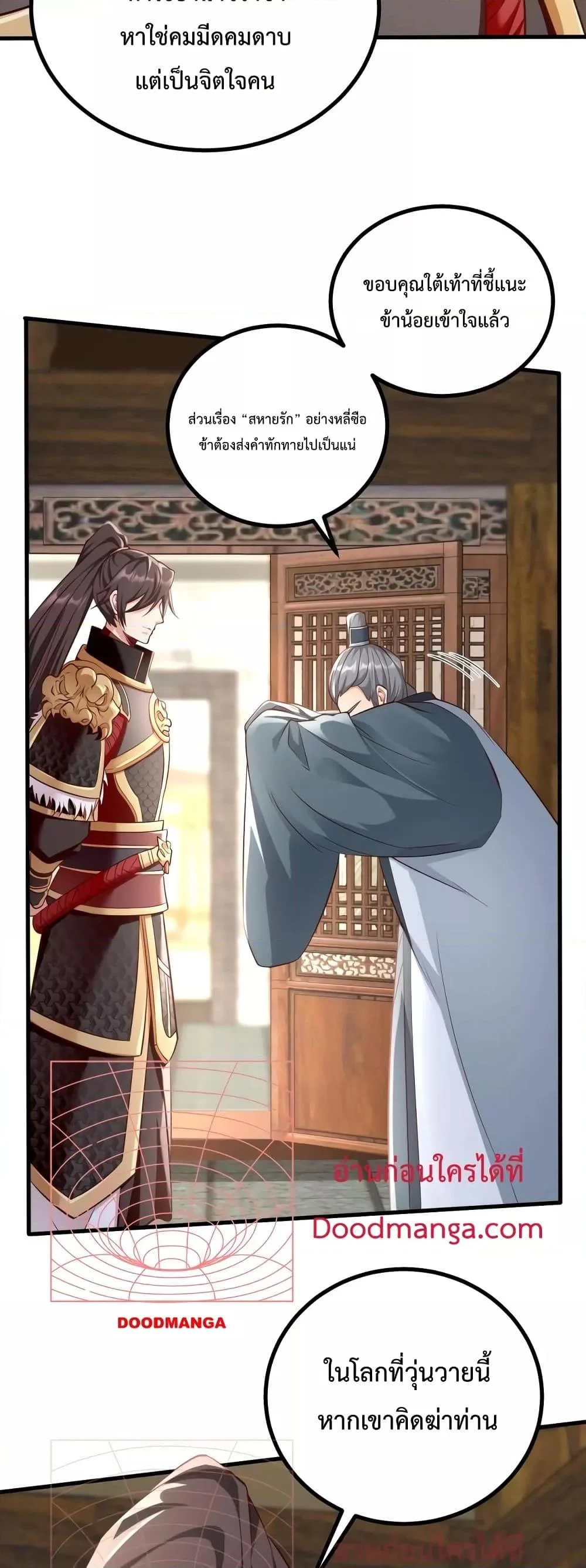 I Kill To Be God เป็นหนึ่งใต้หล้าด้วยระบบสังหารสุดแกร่ง ตอนที่ 21 page 18