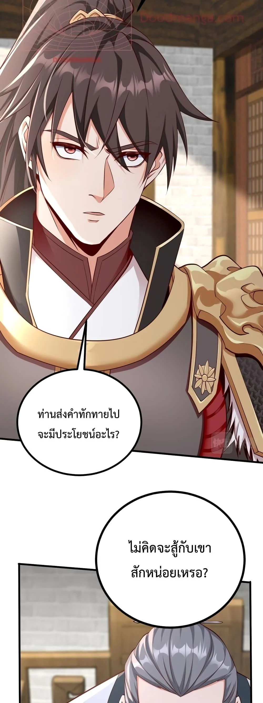 I Kill To Be God เป็นหนึ่งใต้หล้าด้วยระบบสังหารสุดแกร่ง ตอนที่ 21 page 19