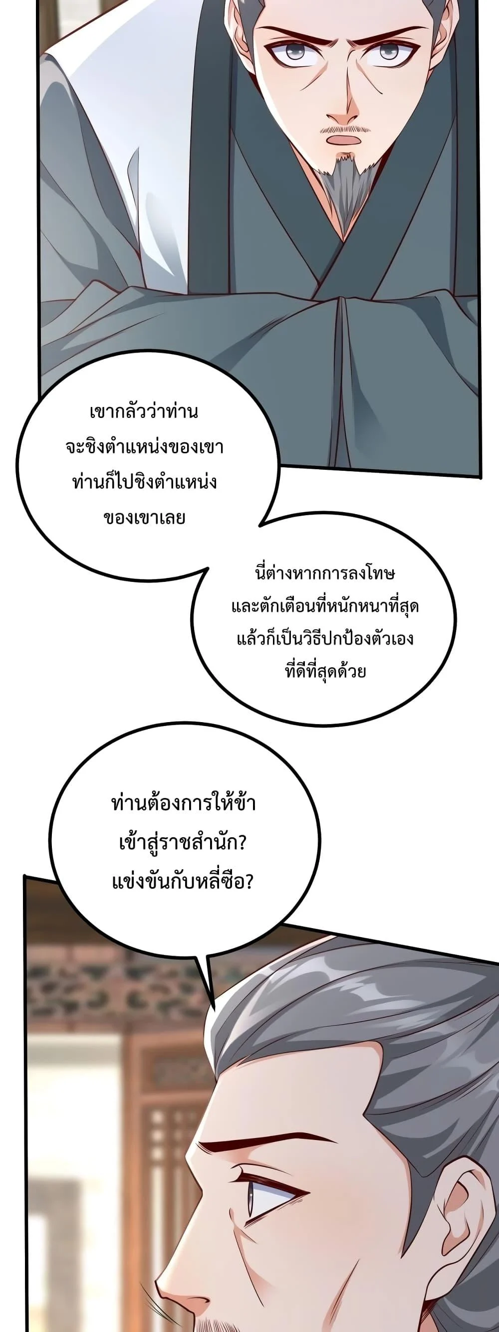 I Kill To Be God เป็นหนึ่งใต้หล้าด้วยระบบสังหารสุดแกร่ง ตอนที่ 21 page 20
